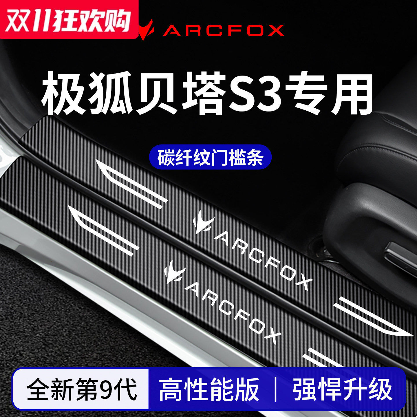 官方正品丨适配极狐贝塔S3门槛条