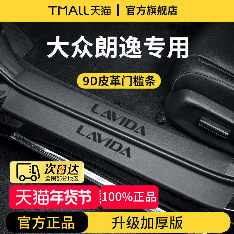 适配25款大众朗逸PLUS新锐XR汽车内用品装饰脚踏板门槛条保护防踩