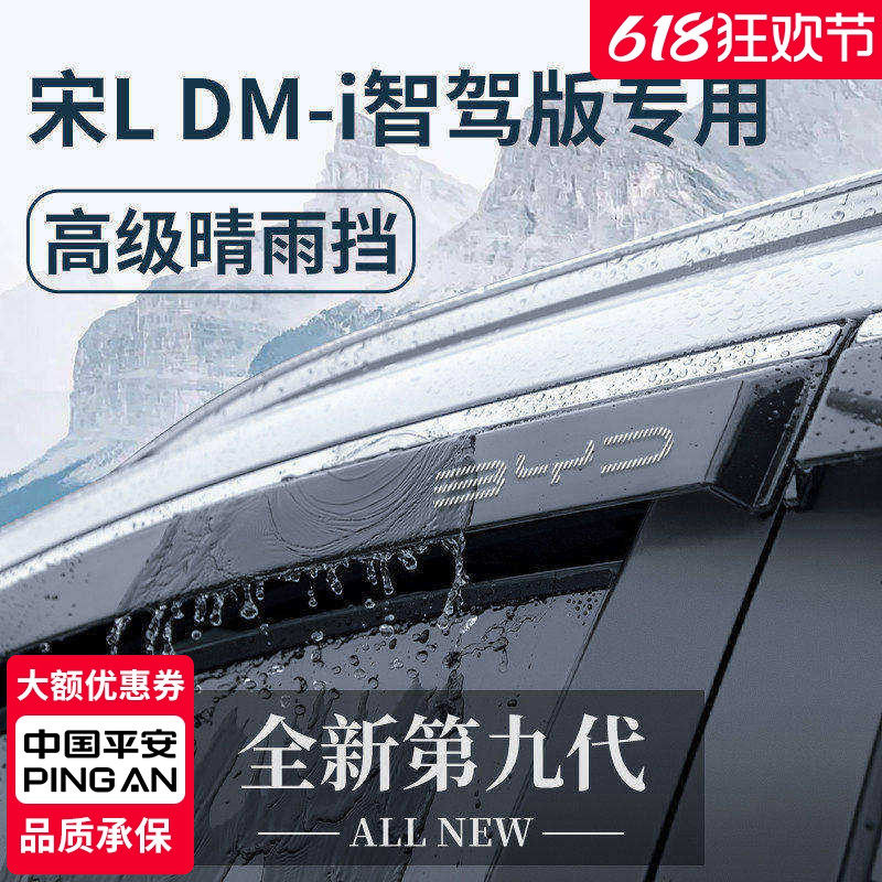 官方正品丨适用于宋L加厚晴雨挡