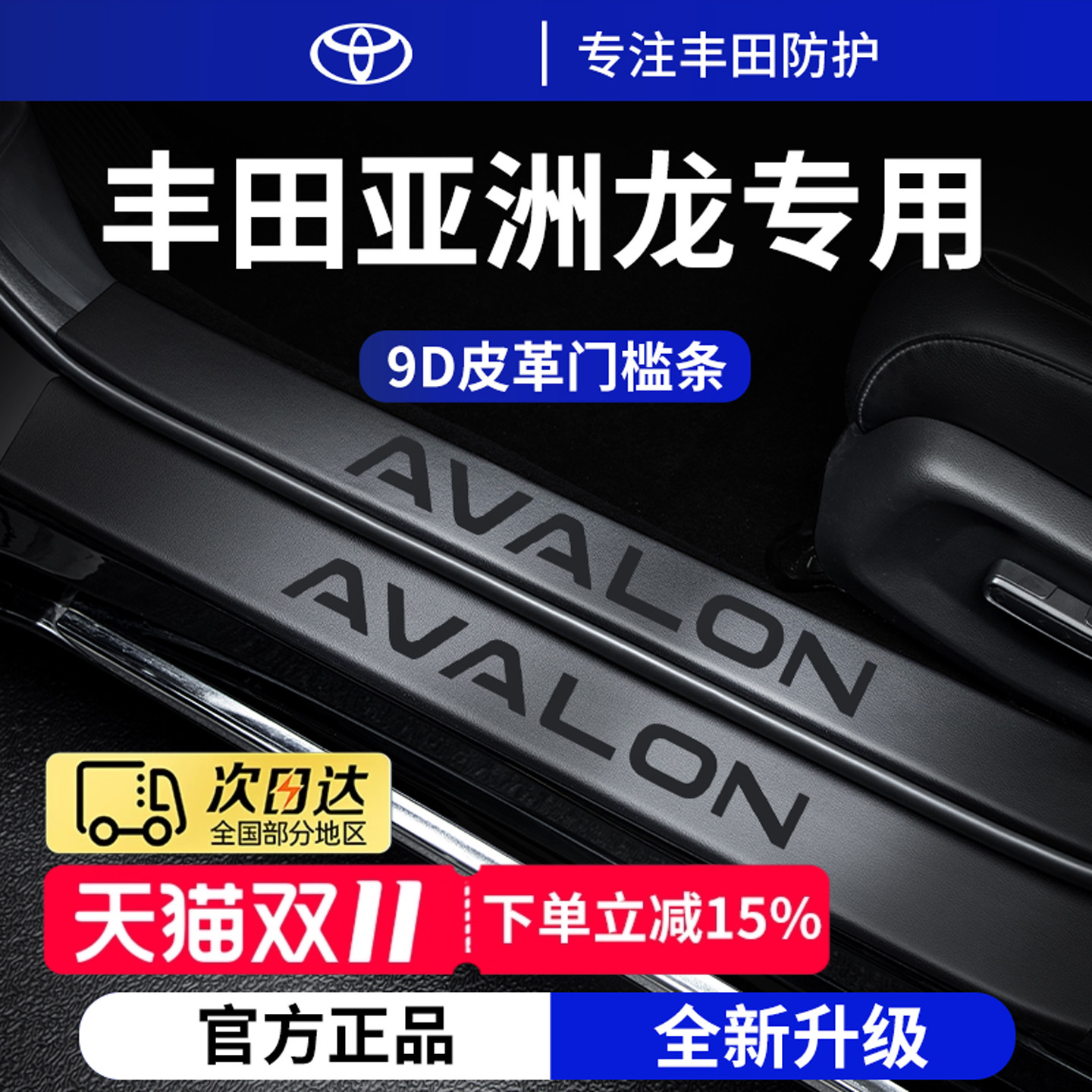 【官方正品】适用于亚洲龙门槛条