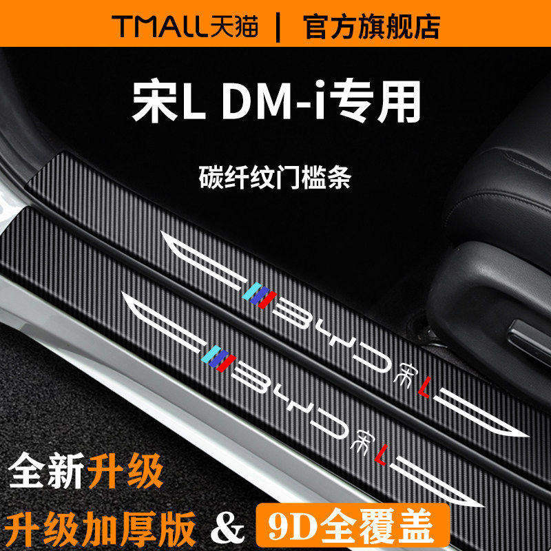 官方正品丨适用于宋LDM-i门槛条图片