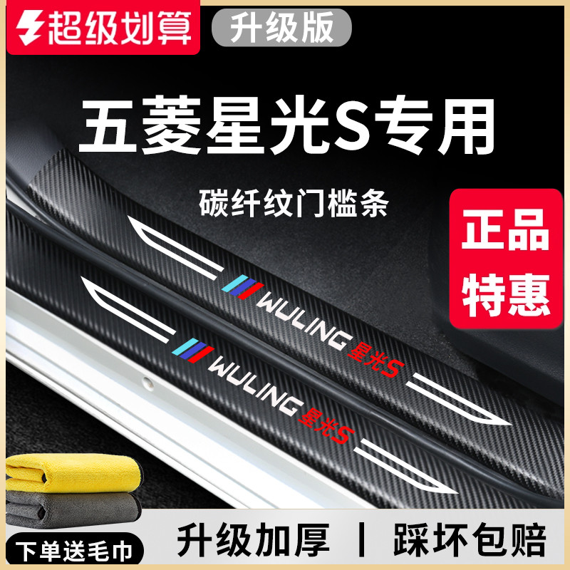 官方正品丨五菱星光S加厚门槛条
