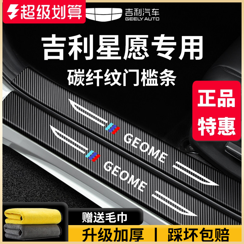 官方正品丨适配星愿加厚门槛条
