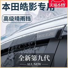 专用23款本田皓影汽车用品大全实用改装饰配件晴雨挡雨板车窗雨眉