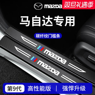 适配马自达3昂克赛拉CX5阿特兹EZ60迎宾CX4踏板CX30门槛条保护贴