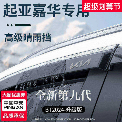 【官方正品】起亚嘉华加厚晴雨挡