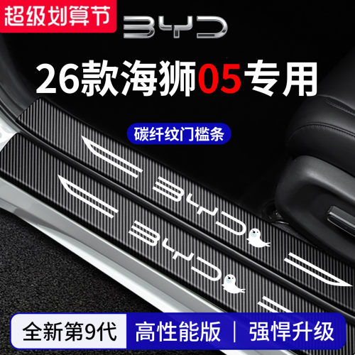 官方正品丨专用海狮05加厚门槛条