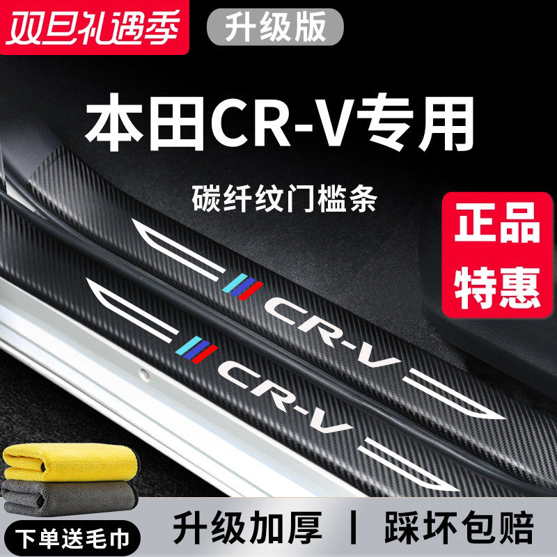【官方正品】专用CRV加厚门槛条