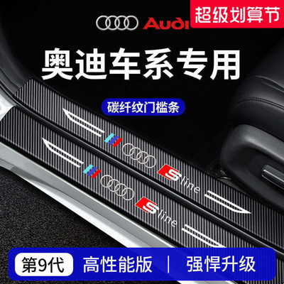 【官方正品】专用奥迪加厚门槛条
