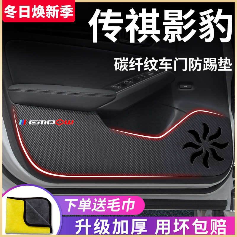 专用广汽传祺影豹汽车内用品r内饰改装饰配件传奇车门防踢垫车贴
