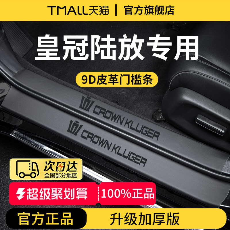 官方正品丨适配皇冠陆放门槛条