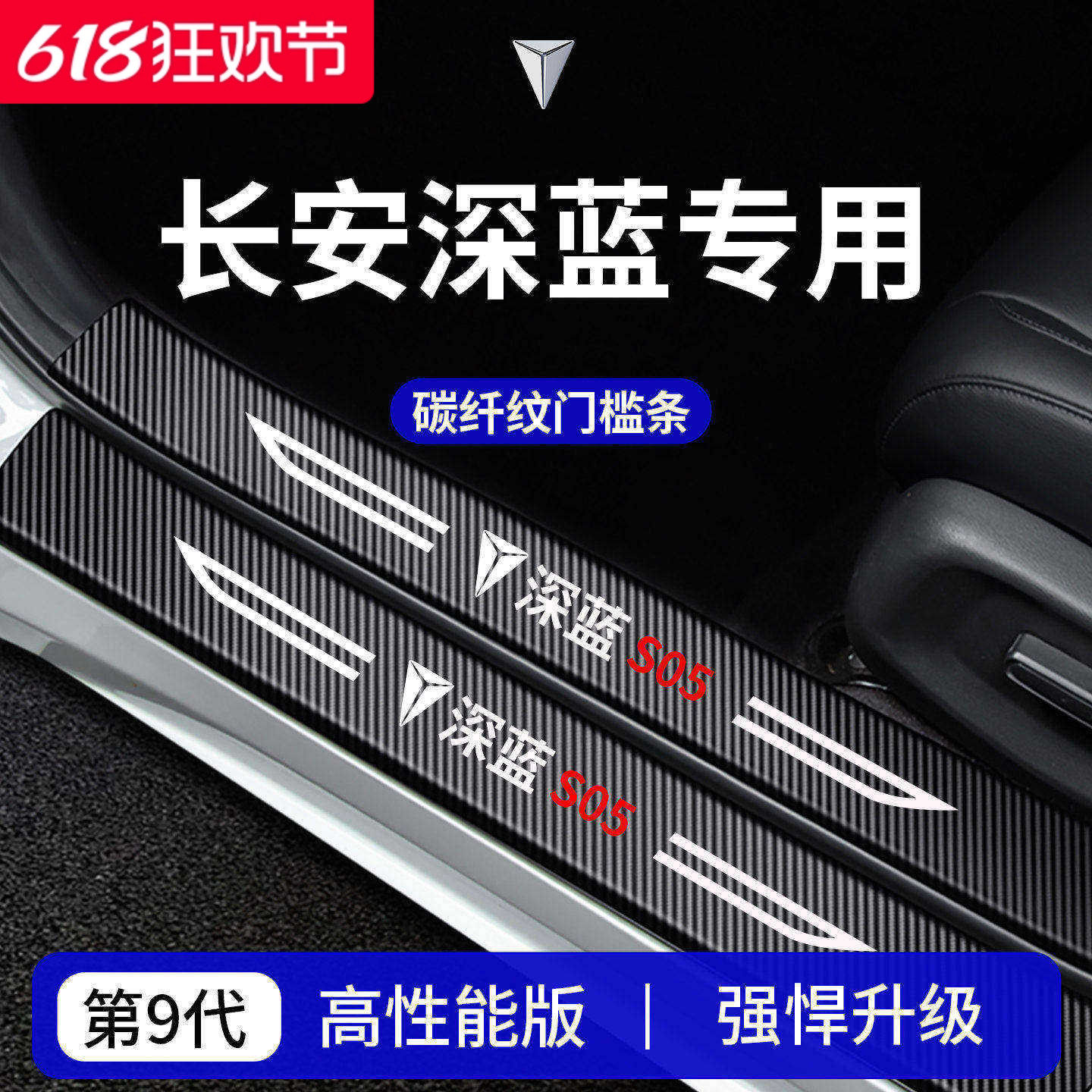 适用于26款长安深蓝S05/S07/L07用品SL03门槛条S09保护G318防踩贴