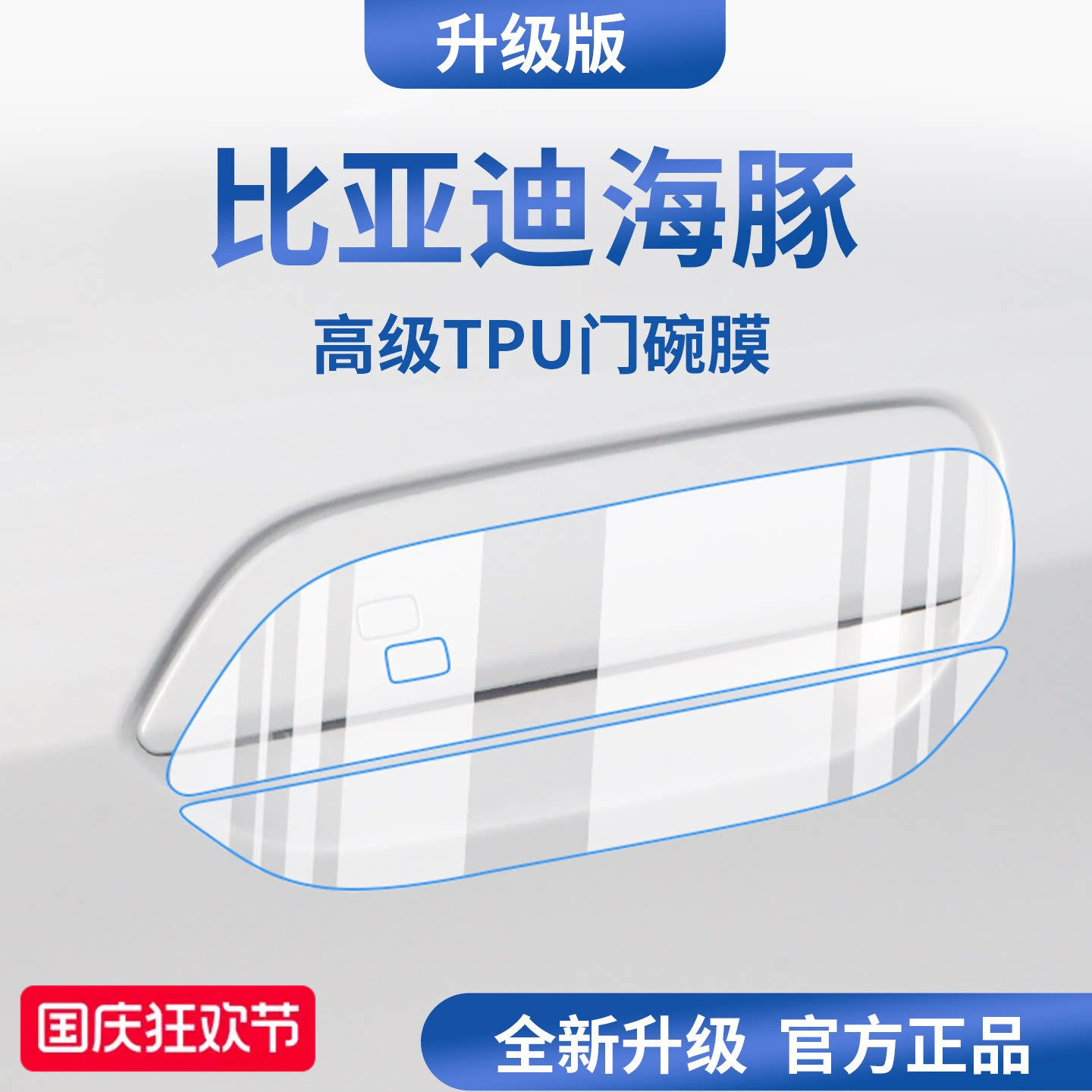 官方正品丨适用于海豚加厚门碗膜