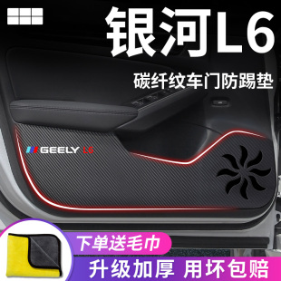 适用于吉利银河L6专用汽车内用品内饰改装 饰配件车门防踢垫保护贴