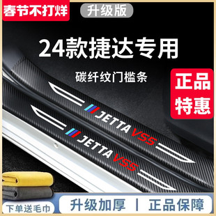 捷达VS5汽车内VA3用品VS7大全改装饰全车配件脚踏板门槛条保护贴