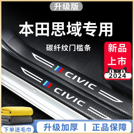 专用本田思域11十一代汽车内用品改装饰配件10黑科技9门槛条保护