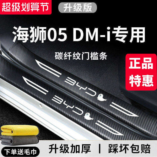 官方正品丨适用于海狮05门槛条