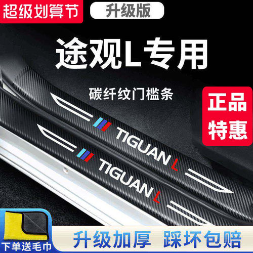 官方正品丨适用于途观L门槛条