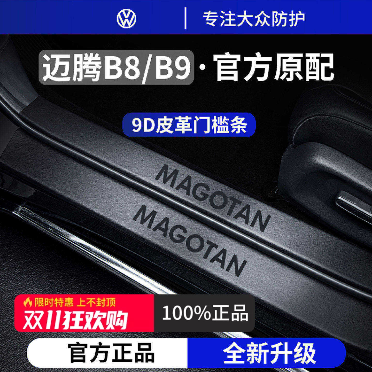 官方正品丨适用于大众迈腾门槛条