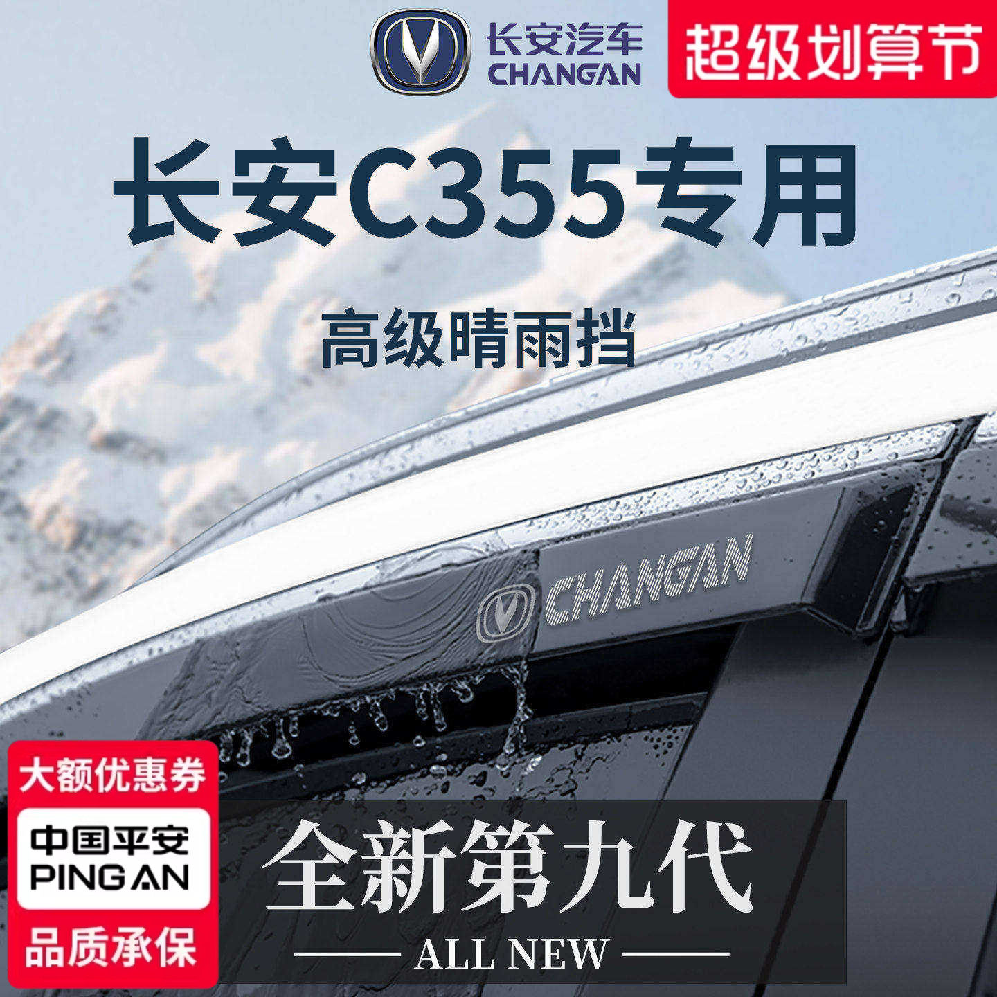 适配长安CS35PLUS车用品专用改装配件大全晴雨挡雨板车窗雨眉遮雨