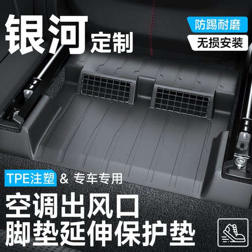 适用于银河车系座椅出风口保护罩