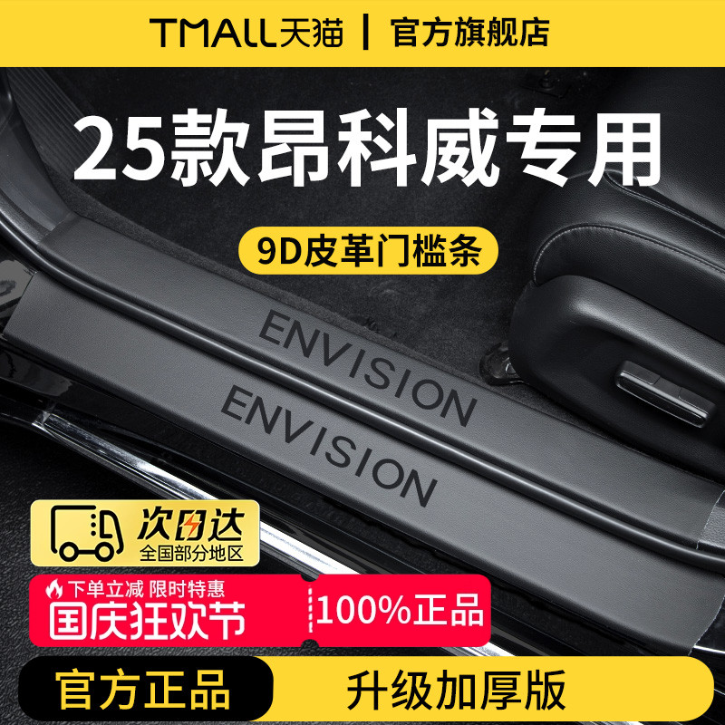 【官方正品】昂科威加厚版门槛条
