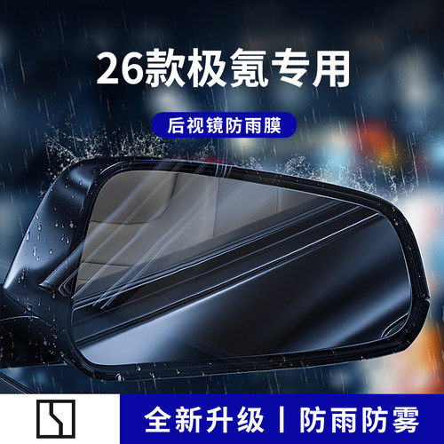 官方正品丨适用于极氪加厚防雨膜