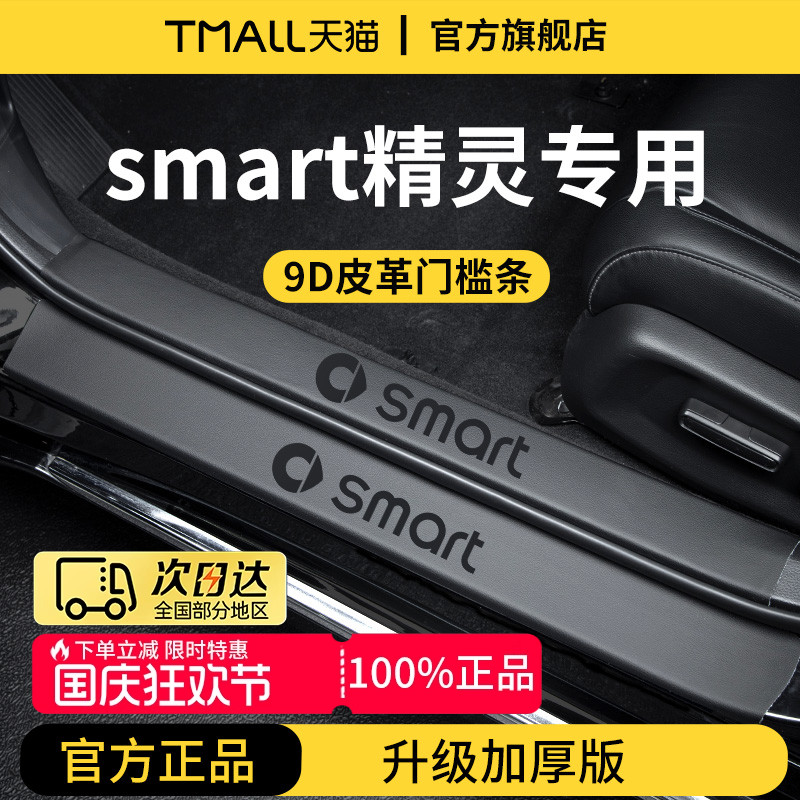 官方正品丨smart精灵加厚门槛条