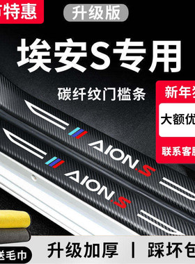 广汽埃安S汽车SPLUS用品改装饰配件魅580炫后备箱防刮门槛条保护