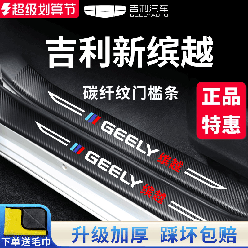 官方正品丨适配缤越加厚门槛条