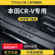 适配24款 饰迎宾脚踏板门槛条保护防踩贴 23本田CRV车内用品大全装
