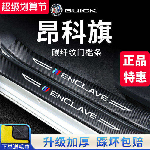 【官方正品】昂科旗加厚版门槛条