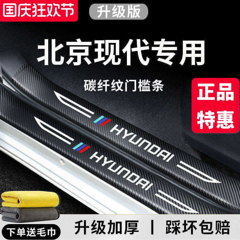 【官方正品】现代车系加厚门槛条