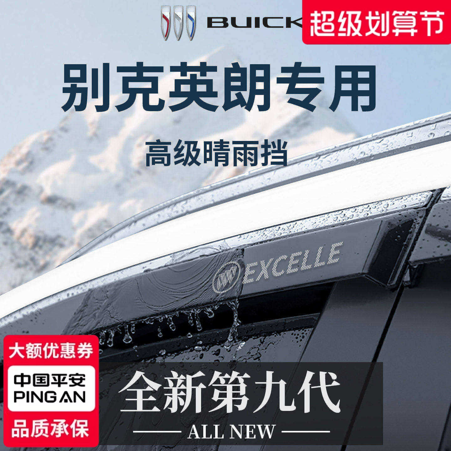 官方正品丨适用于英朗加宽晴雨挡