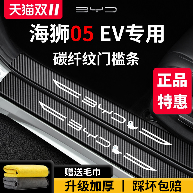 官方正品丨适用于海狮05门槛条