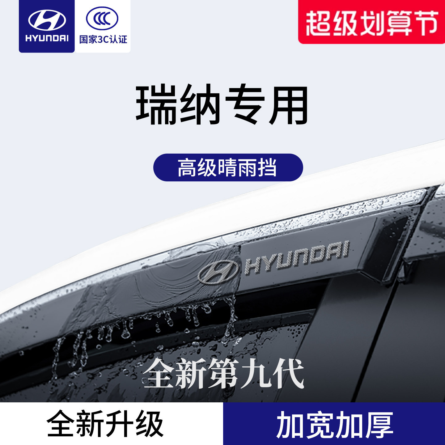 官方正品丨专用瑞纳加厚晴雨挡图片