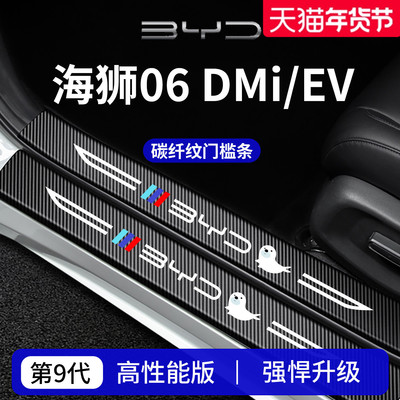 【官方正品】适用于海狮06门槛条