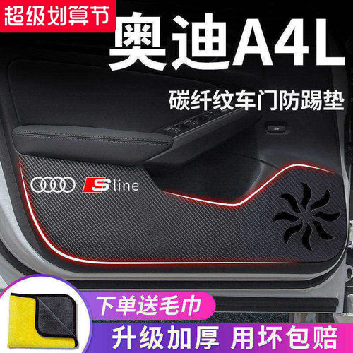 适用于【奥迪A4L】车门防踢垫