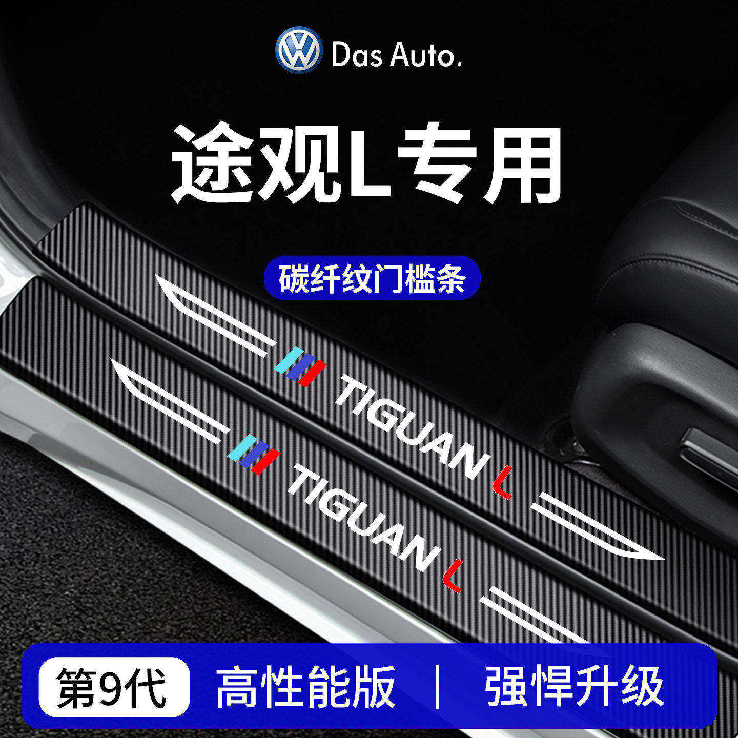 官方正品丨专用大众途观L门槛条