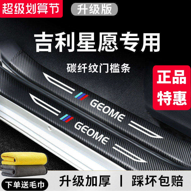 官方正品丨适配星愿加厚门槛条