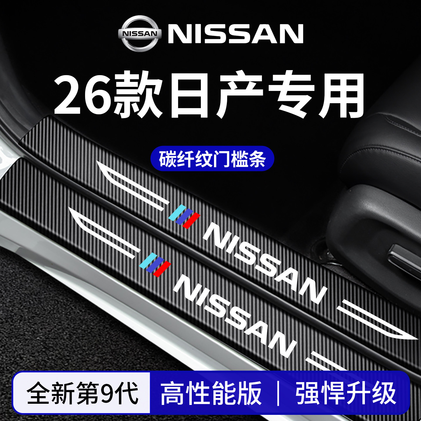 官方正品丨适配日产车系门槛条