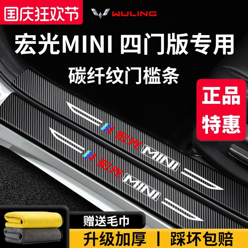 【官方正品】宏光mini加厚门槛条