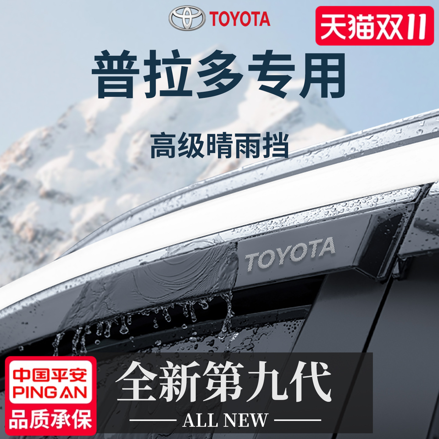 官方正品丨适用普拉多加厚晴雨挡