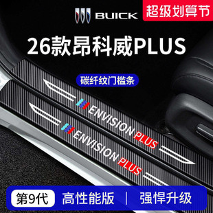适配26款别克昂科威PLUS车内装饰用品配件S迎宾踏板门槛条保护贴