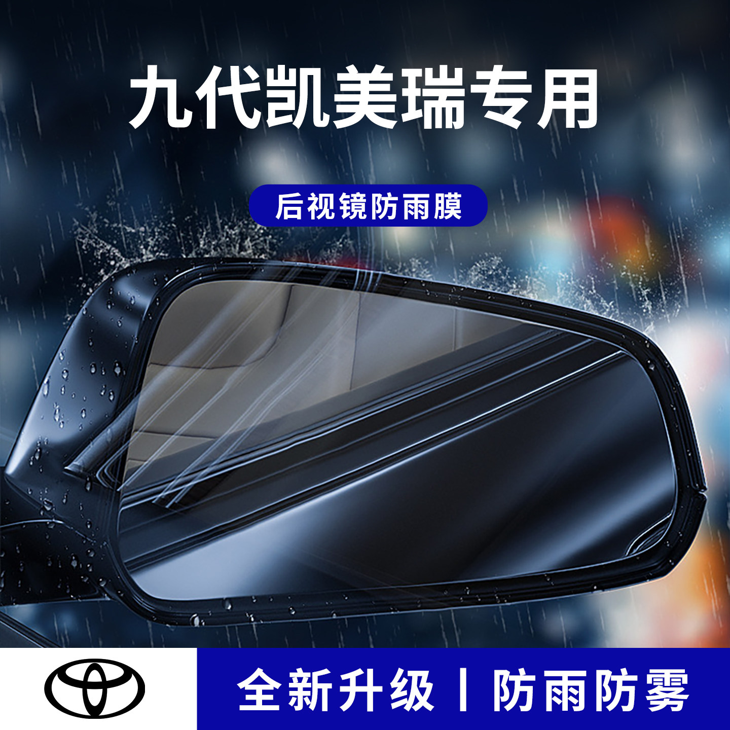 官方正品丨适配凯美瑞加厚防雨膜