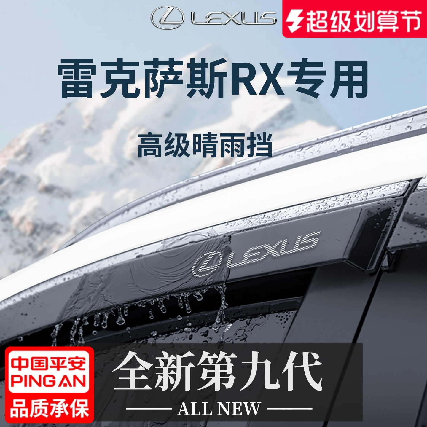 【官方正品】专用雷克萨斯RX雨挡