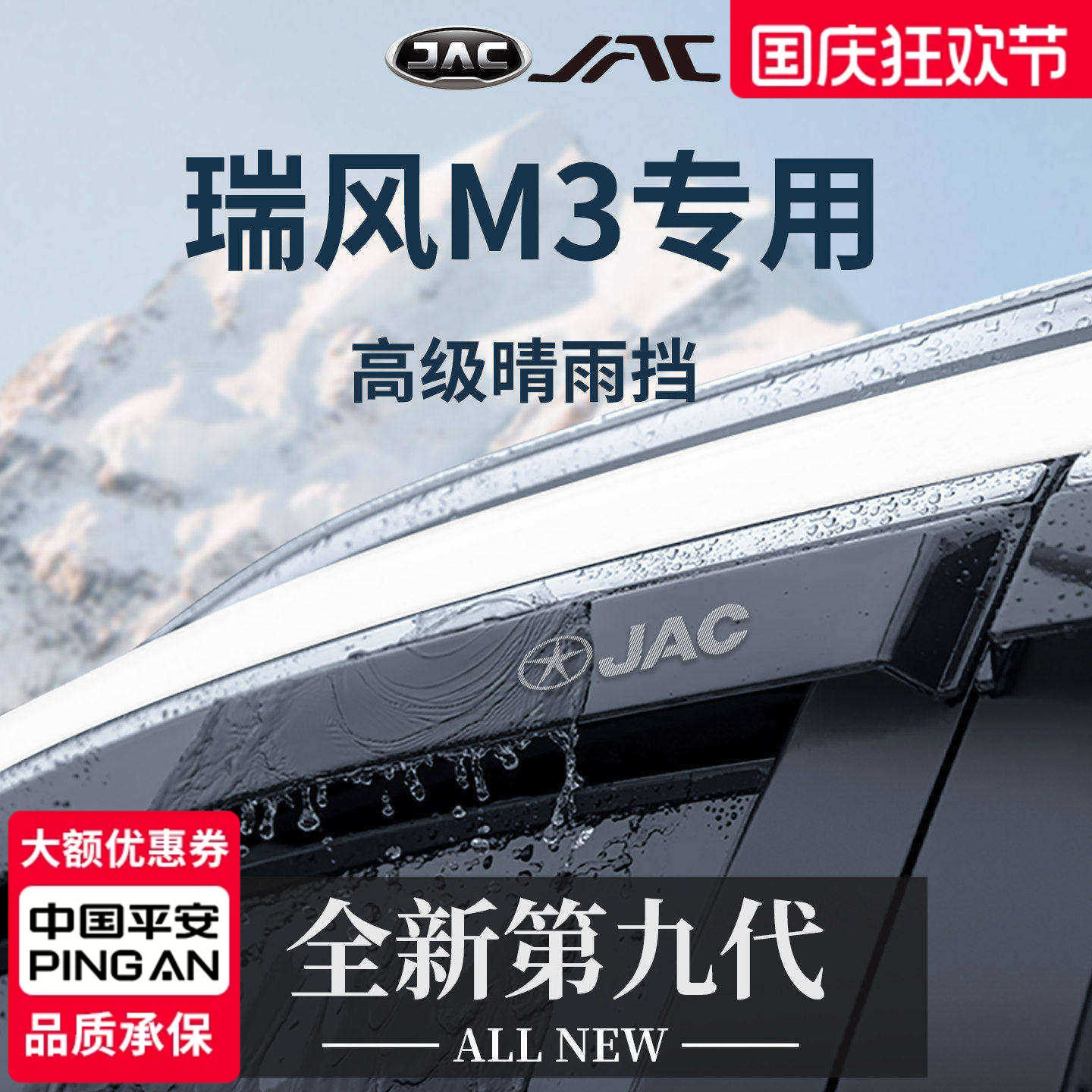 官方正品丨专用瑞风M3加厚晴雨挡