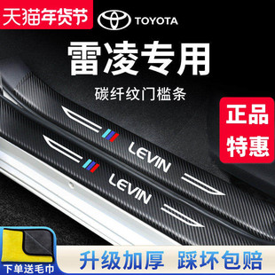 专用丰田雷凌汽车内用品大全改装饰配件22款门槛条保护防踩贴双擎