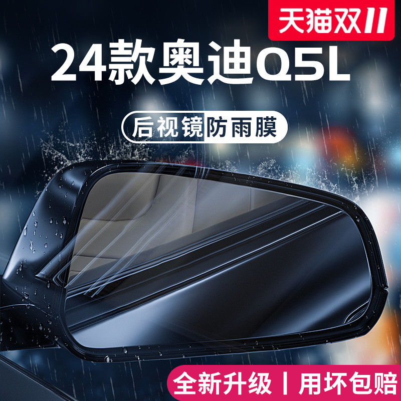 官方正品丨适用于奥迪Q5L防雨膜