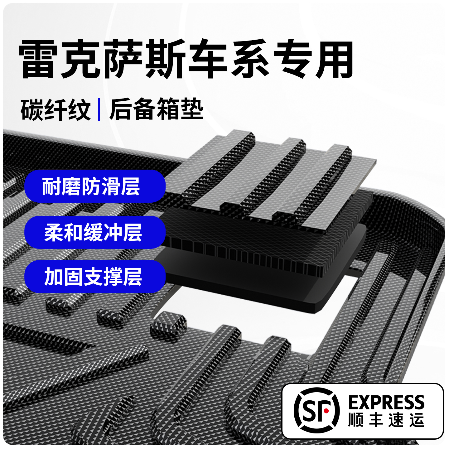 适用于雷克萨斯碳纤纹后备箱垫